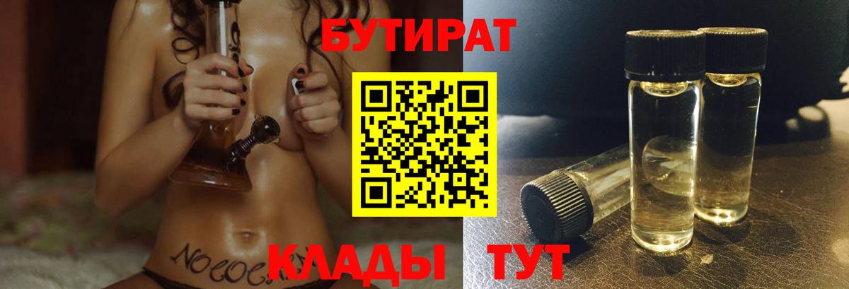 Сатка  Бутират Butirat  Вход с VPN 