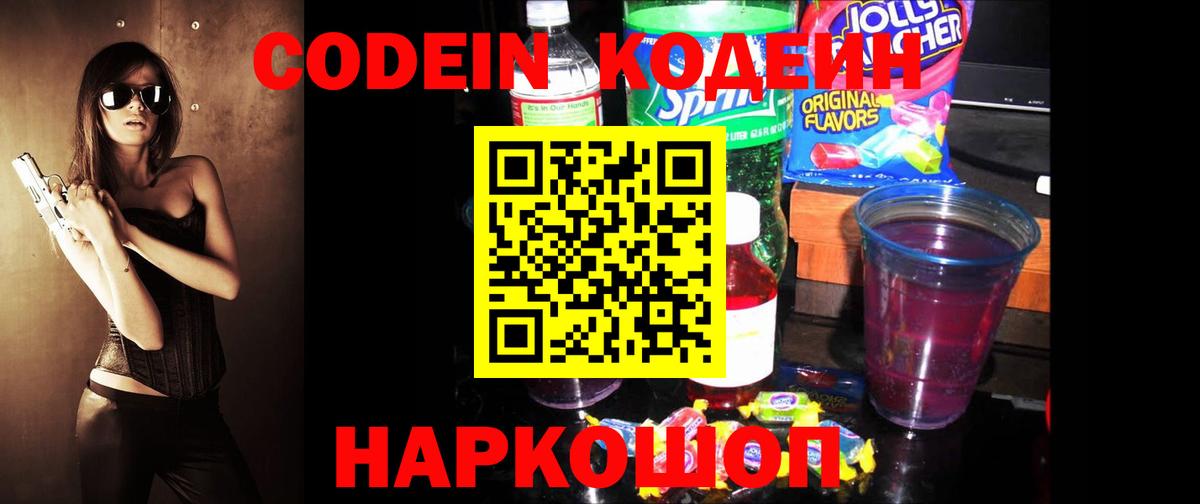 Кодеин напиток Lean (лин)  Вход с VPN  Кодеин напиток Lean (лин)  Сатка 
