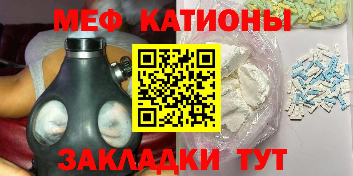 МЯУ-МЯУ мяу мяу  что такое наркотик  МЕФ  Вход с VPN  Сатка  МЕФ мука 